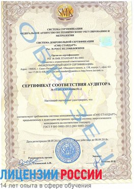 Образец сертификата соответствия аудитора №ST.RU.EXP.00006191-2 Кингисепп Сертификат ISO 50001